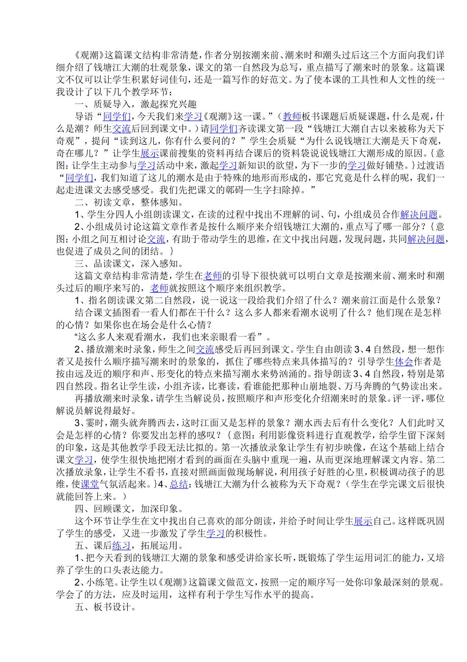 《人教版小学四年级语文上册说课稿》_第3页