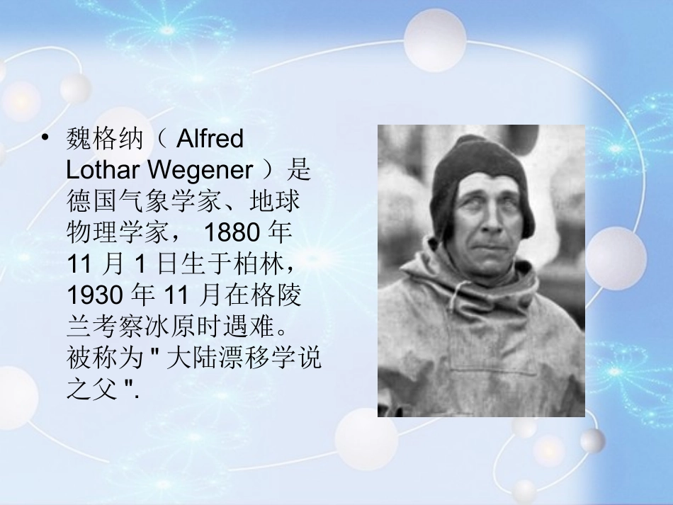 《地图上的发现》课件_第3页