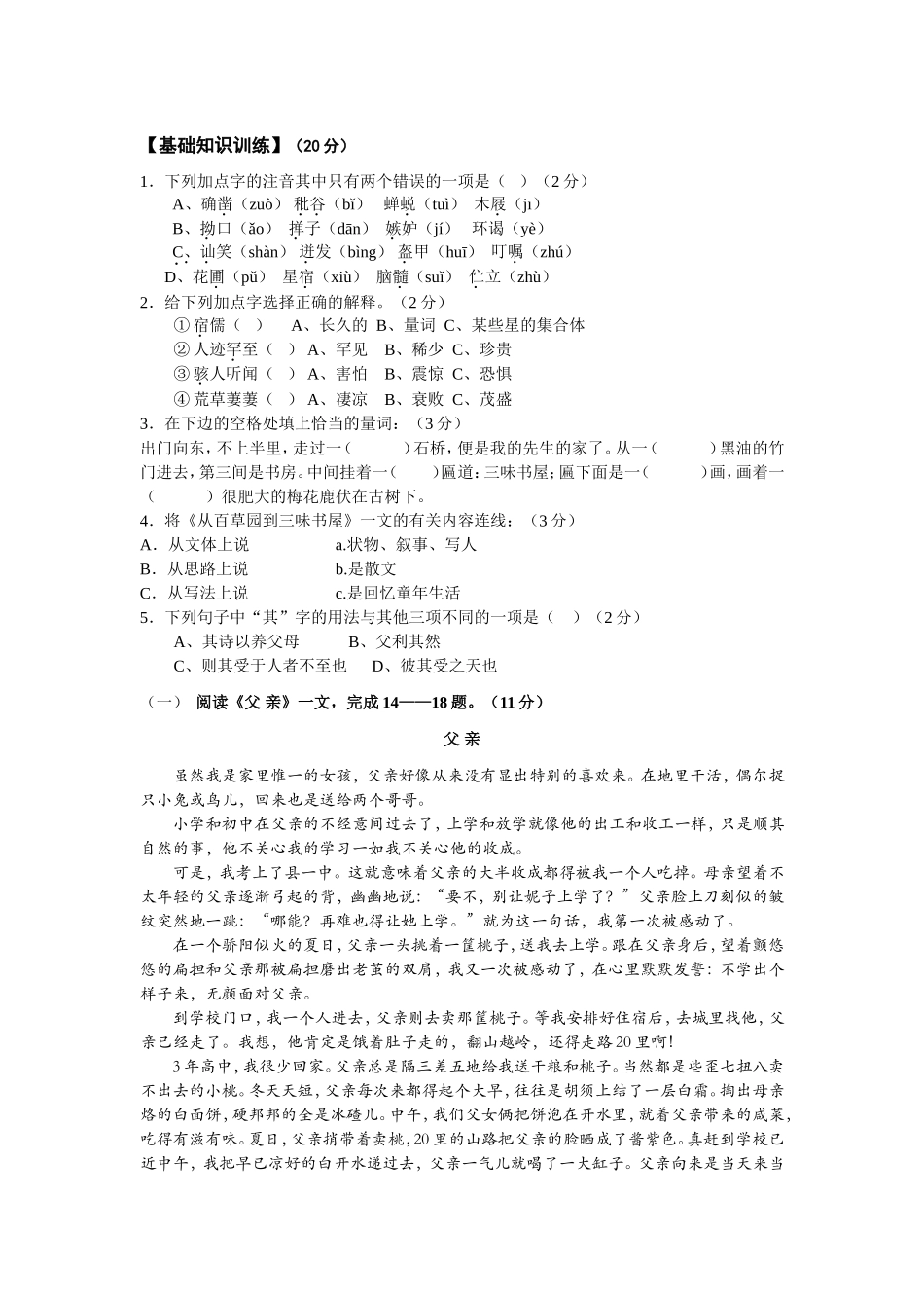 七年级下第一单元讲义_第1页