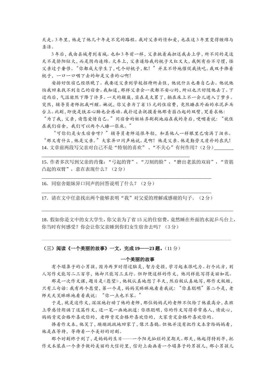 七年级下第一单元讲义_第2页