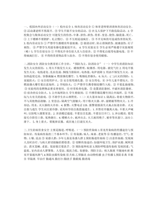 解决学生的安全问题