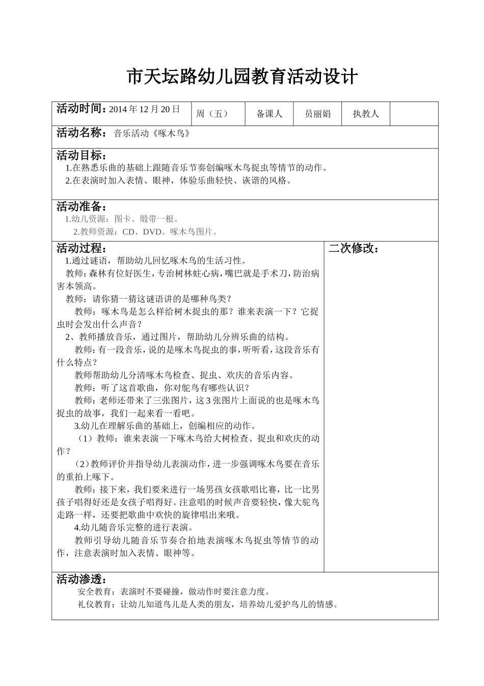 啄木鸟(1)_第1页