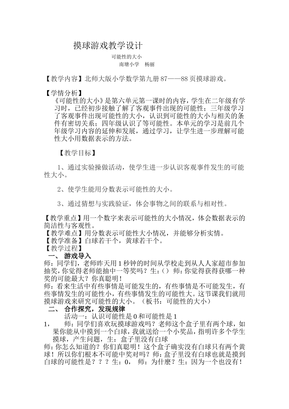 摸球游戏教学设计_第1页