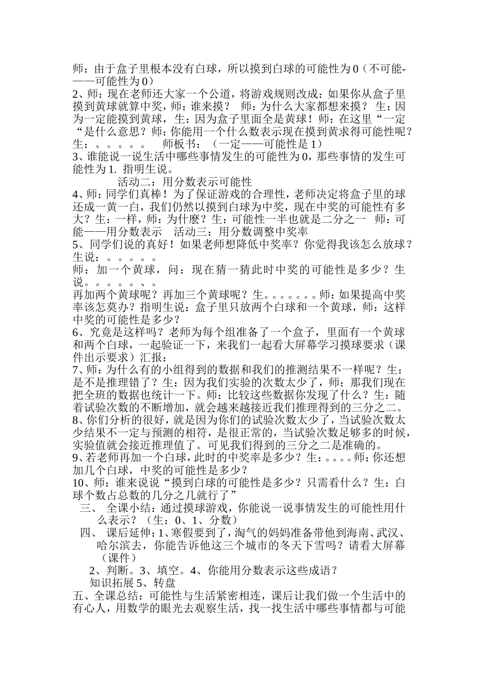 摸球游戏教学设计_第2页