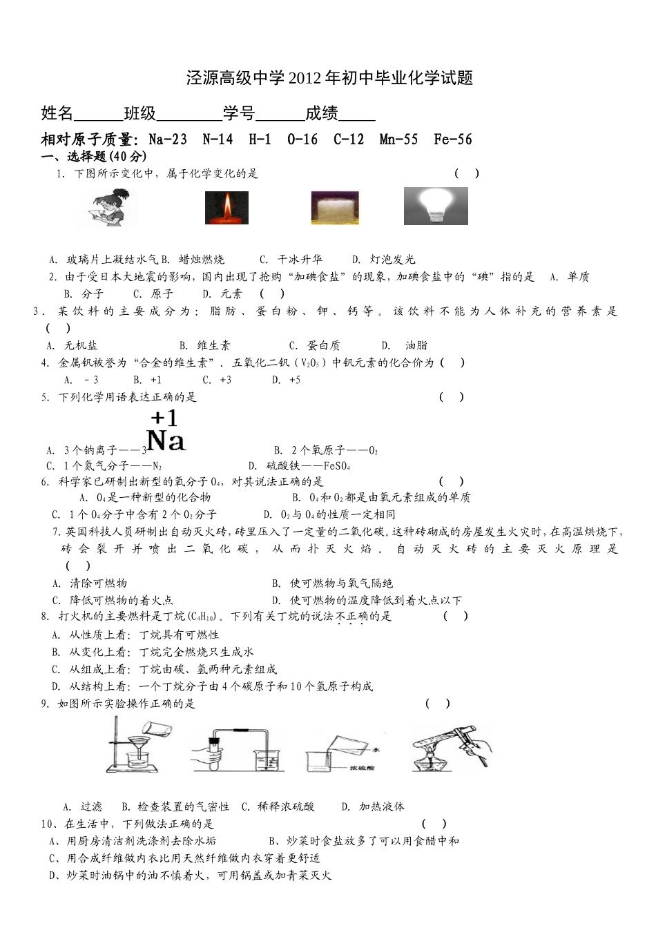 化学模拟试题1_第1页