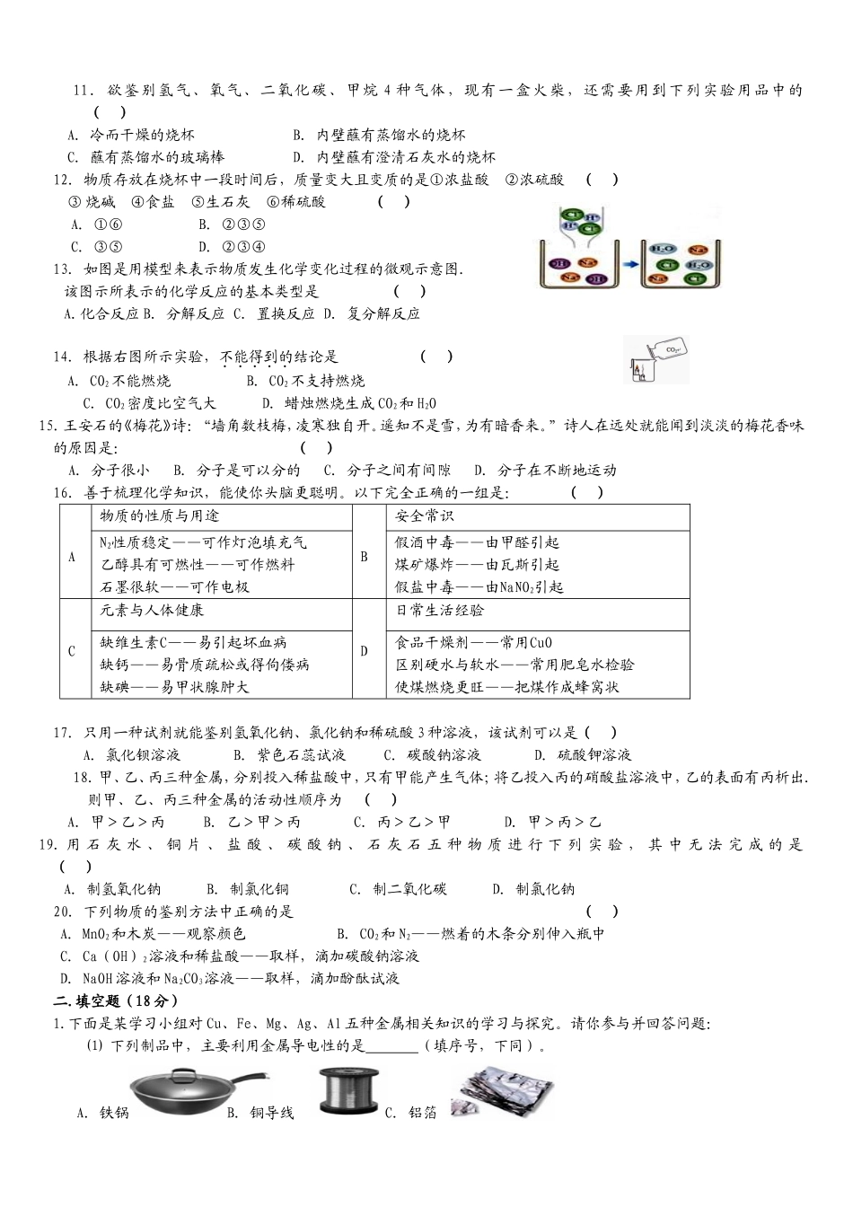 化学模拟试题1_第2页