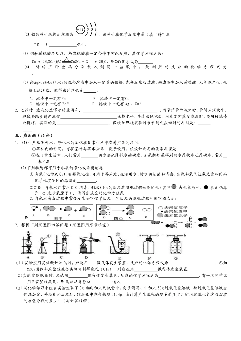 化学模拟试题1_第3页