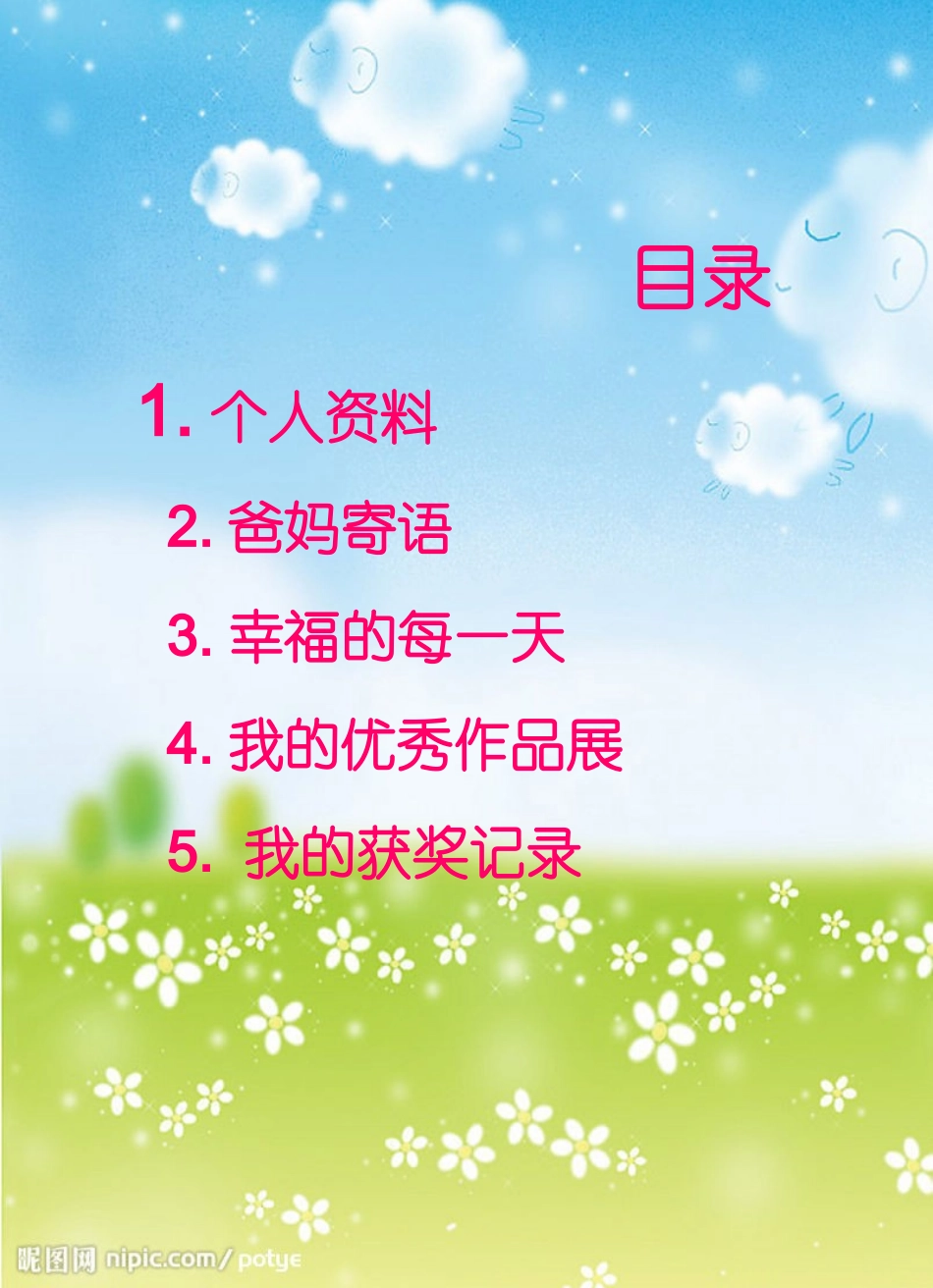 北星小学成长记录档案模板_第2页