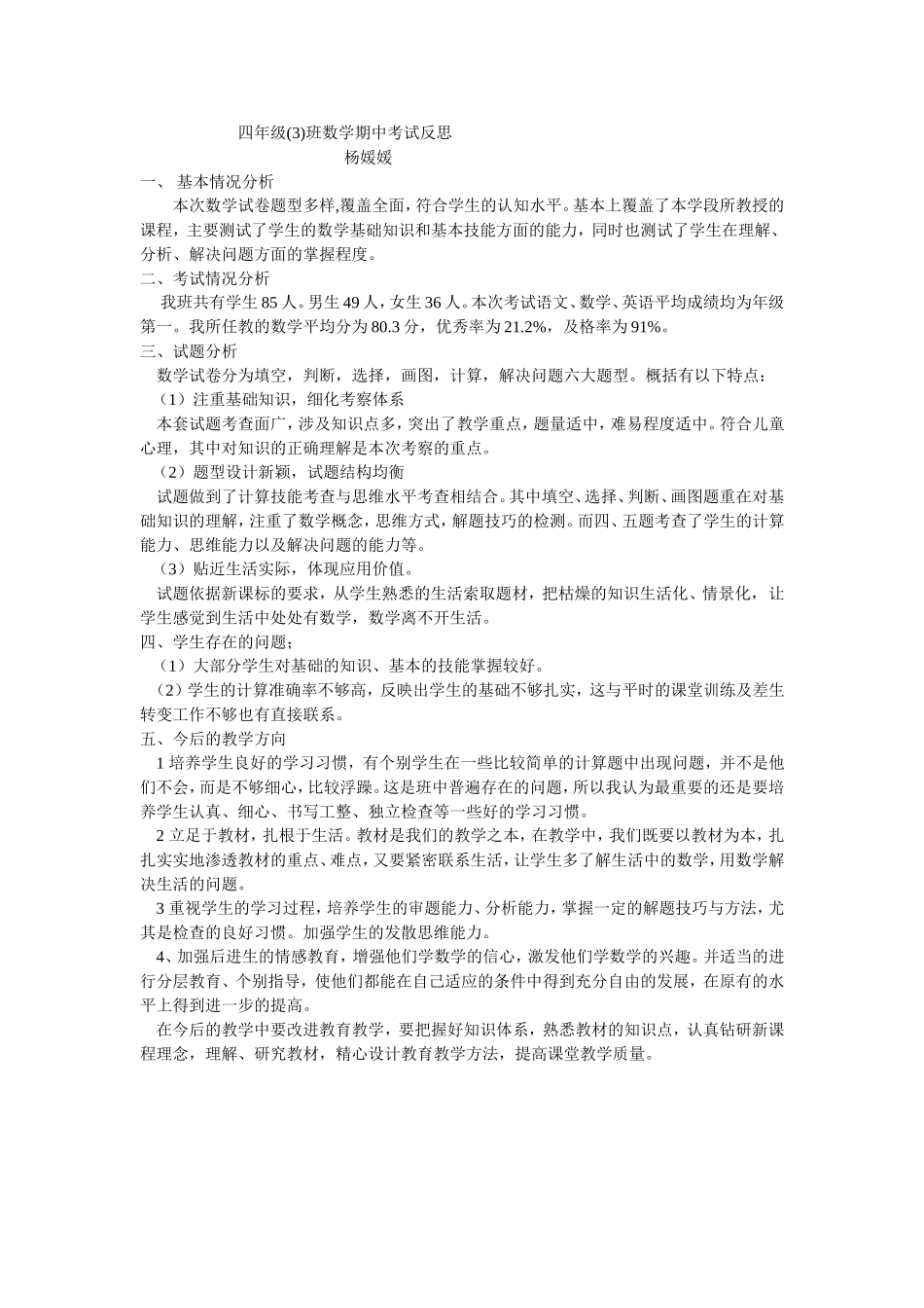 四（3）班中期试卷分析_第1页