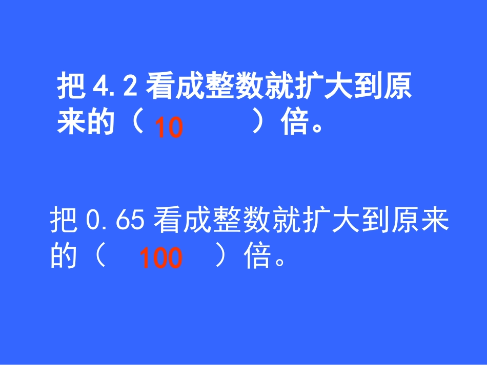小数乘整数1_第2页