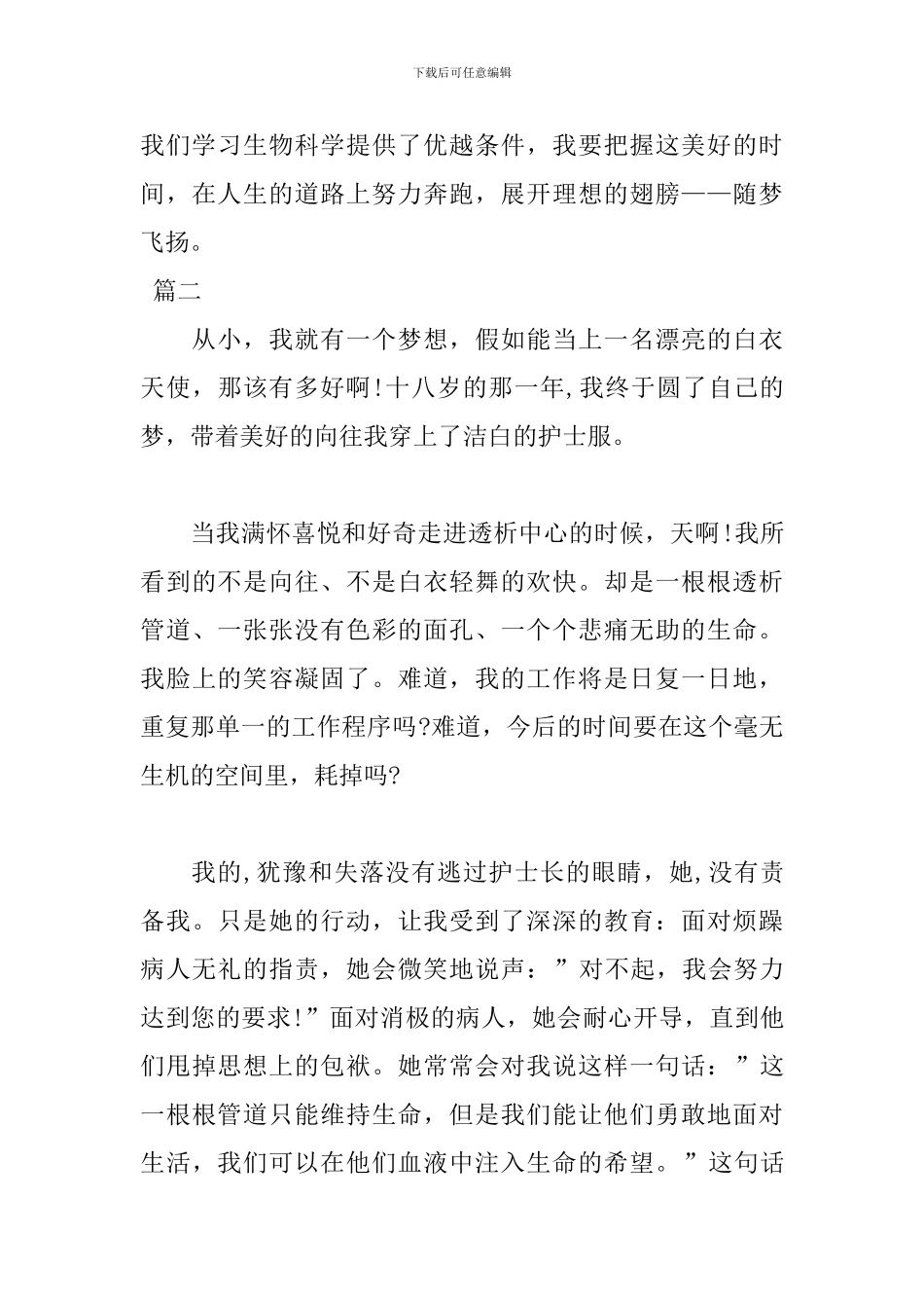 我的梦想演讲稿500字例文_第3页