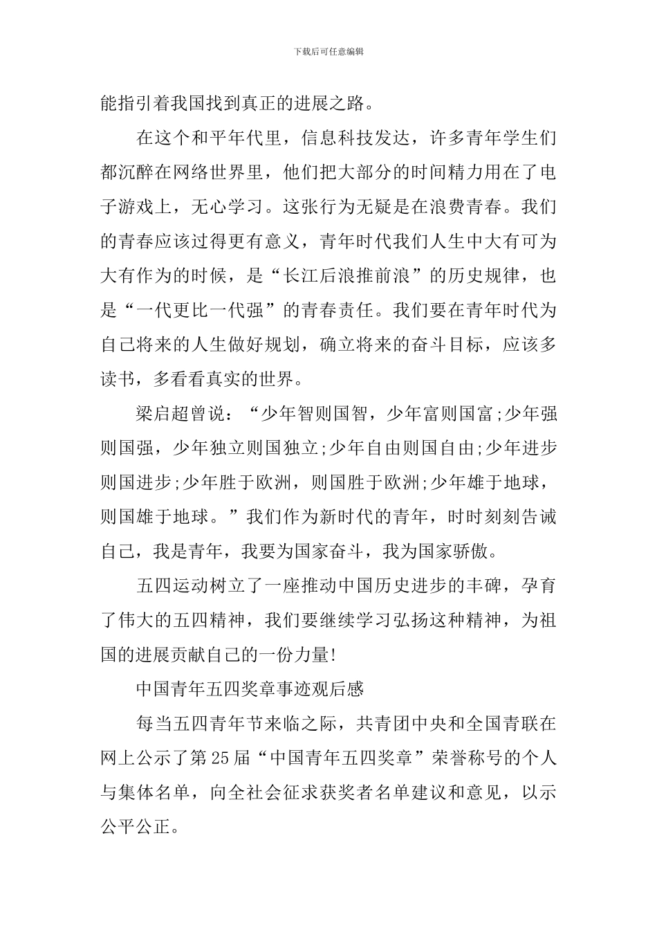 2024中国青年五四奖章事迹观后感以及感悟_第2页