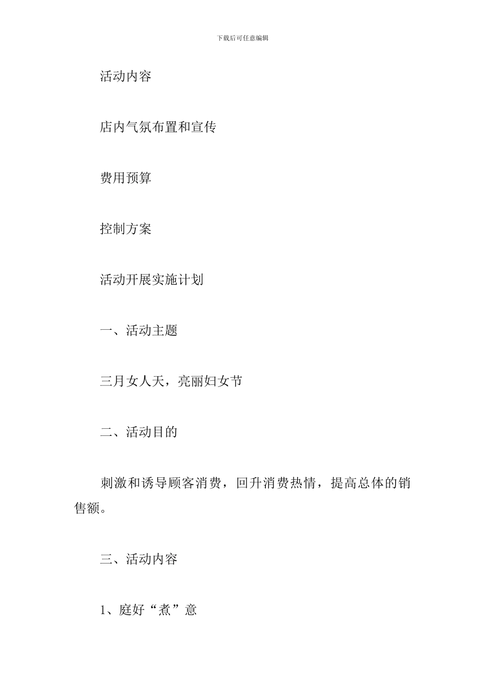 餐厅三八妇女节活动方案_第2页