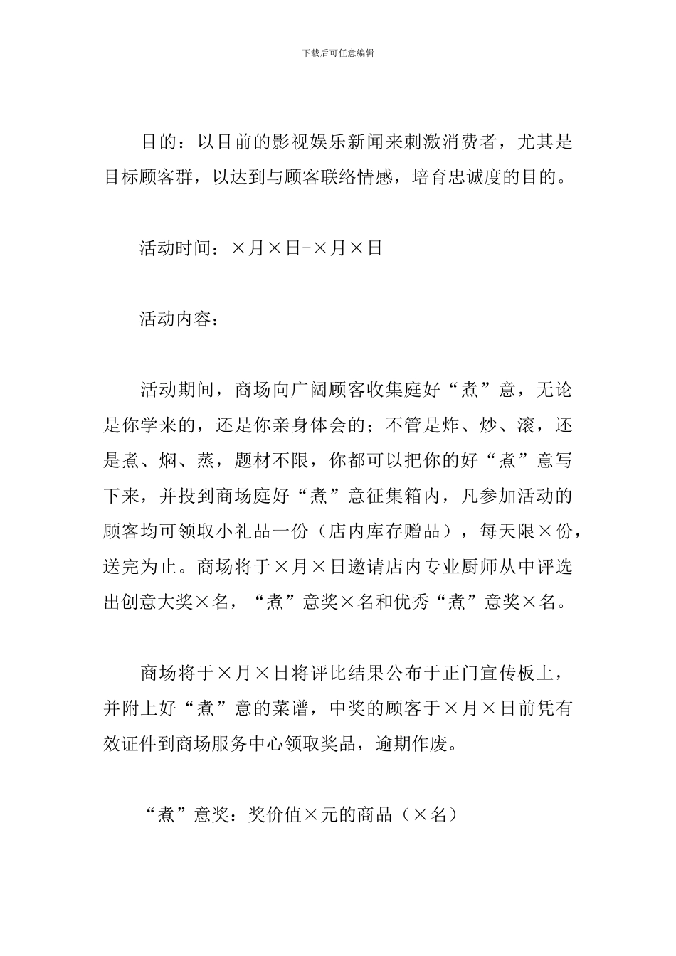 餐厅三八妇女节活动方案_第3页