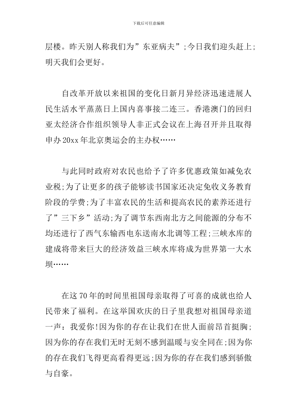 2024建国70周年心得怎么写_第2页