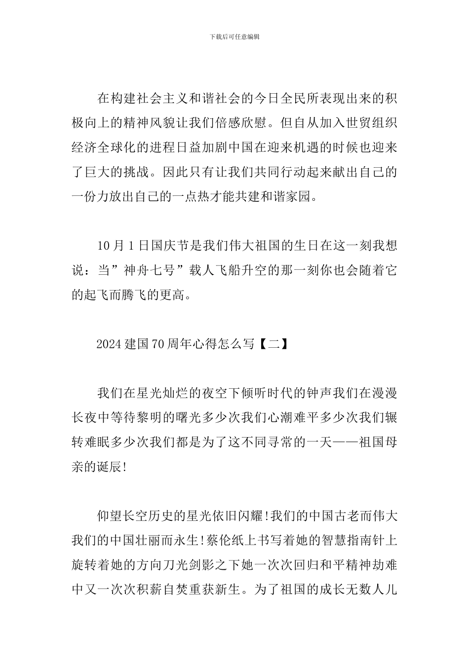 2024建国70周年心得怎么写_第3页