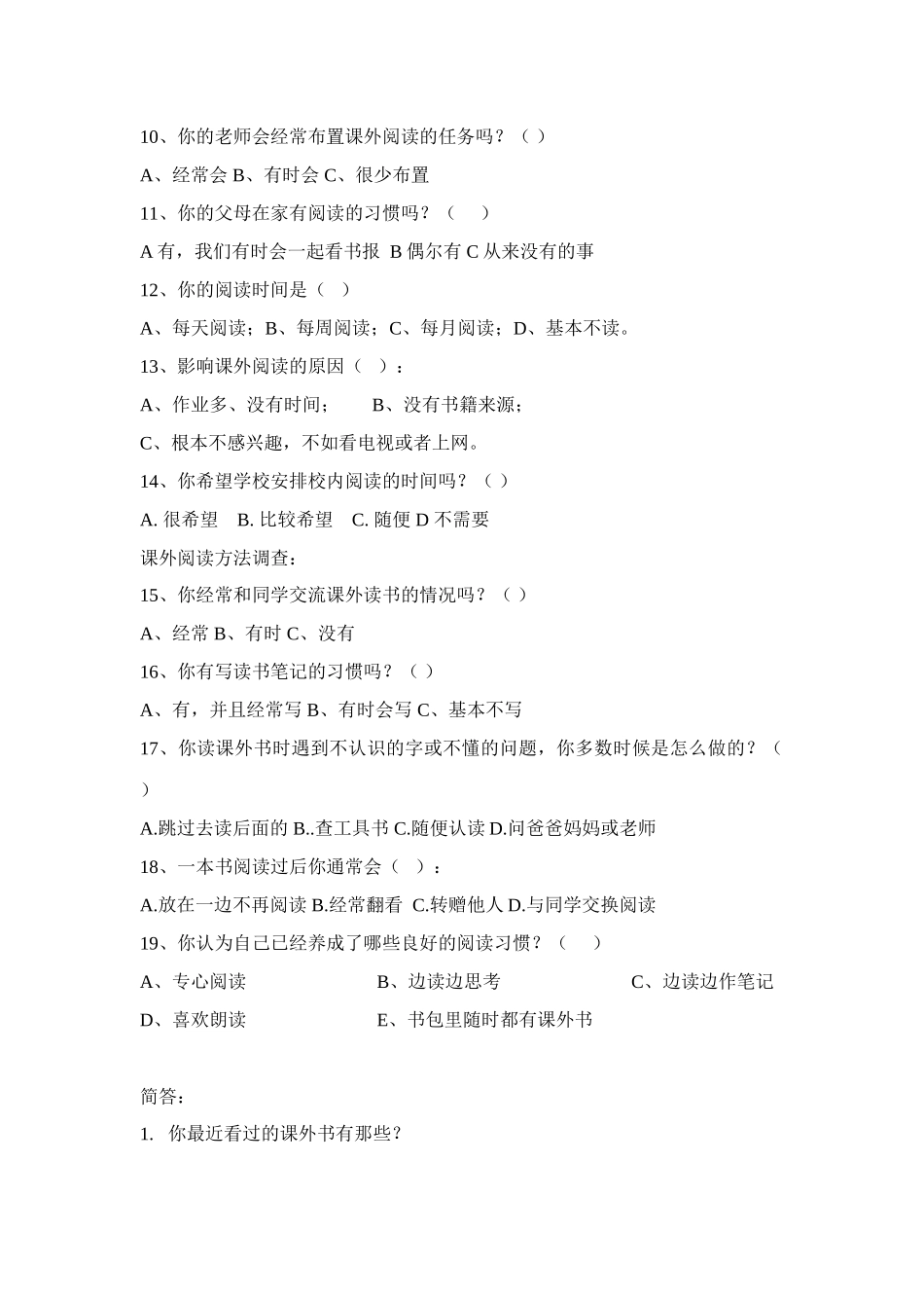 农村小学生课外阅读情况调查问卷_第2页