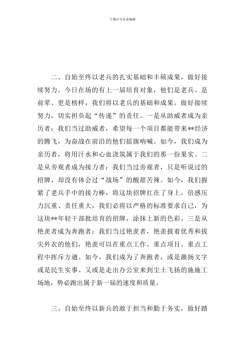 公司培养对象在见面会上的发言范文_第2页