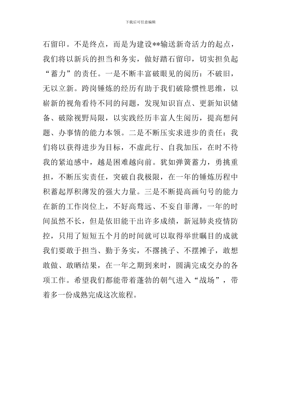 公司培养对象在见面会上的发言范文_第3页