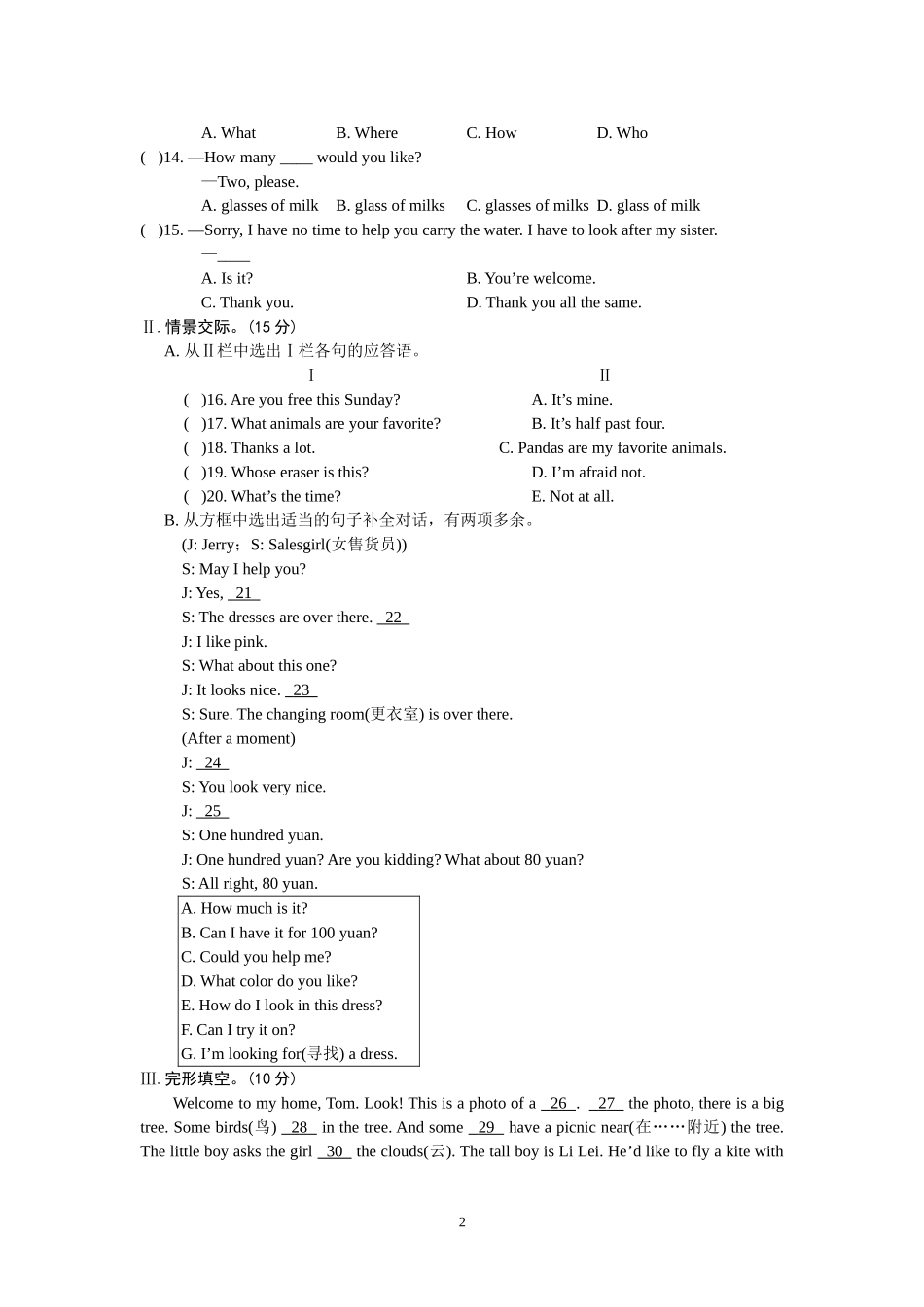 七年级unit4单元综合检测_第2页