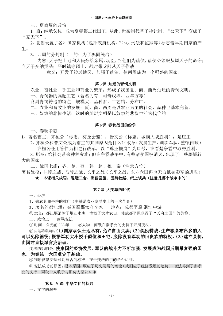 历史复习提纲_第2页