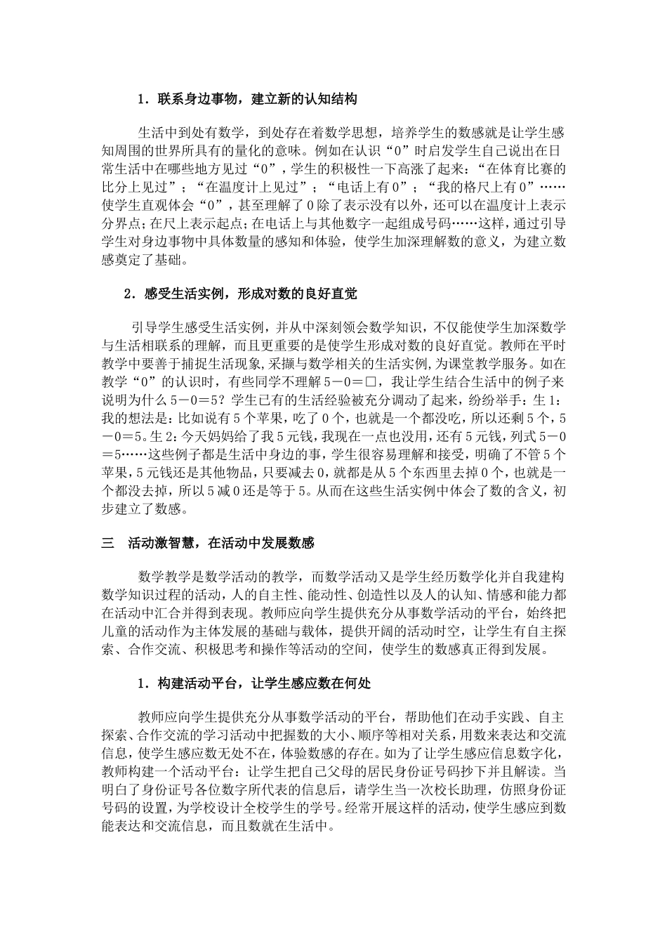 浅谈如何有效地培养小学生的数感_第2页