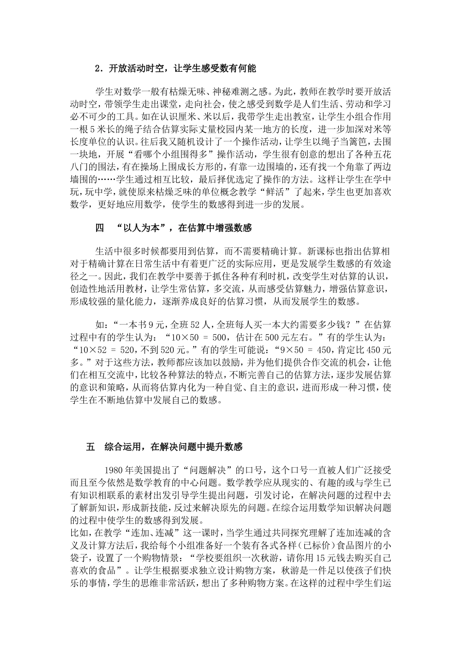 浅谈如何有效地培养小学生的数感_第3页