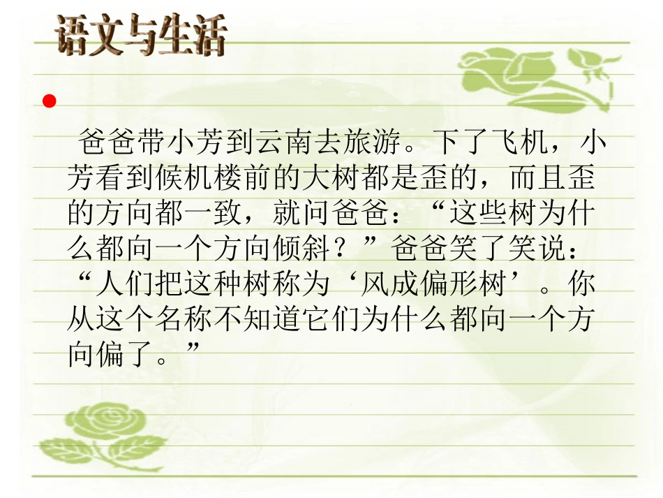 苏教版语文六年级上册《练习五》_第2页