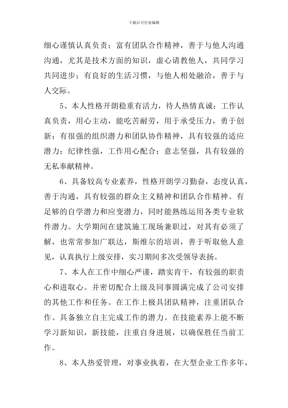 个人简历自我介绍三篇_第2页