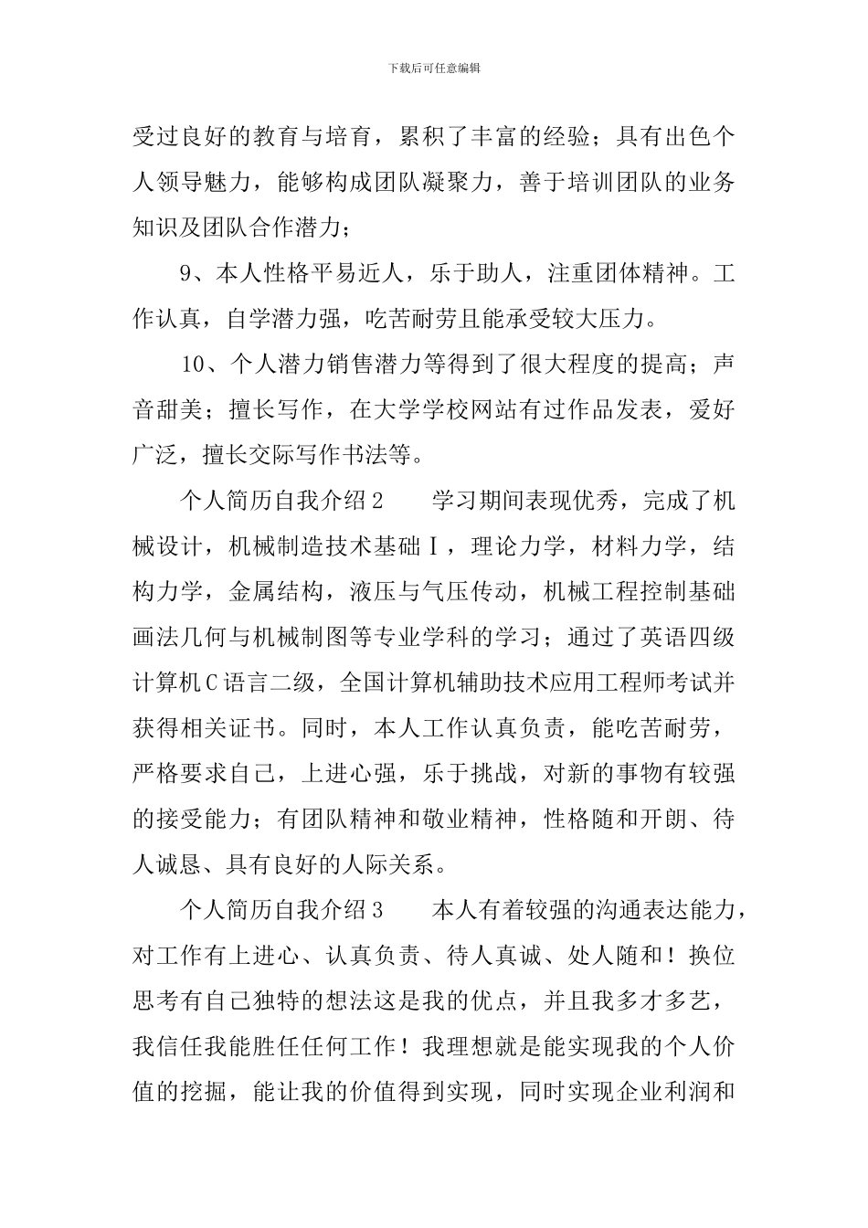 个人简历自我介绍三篇_第3页