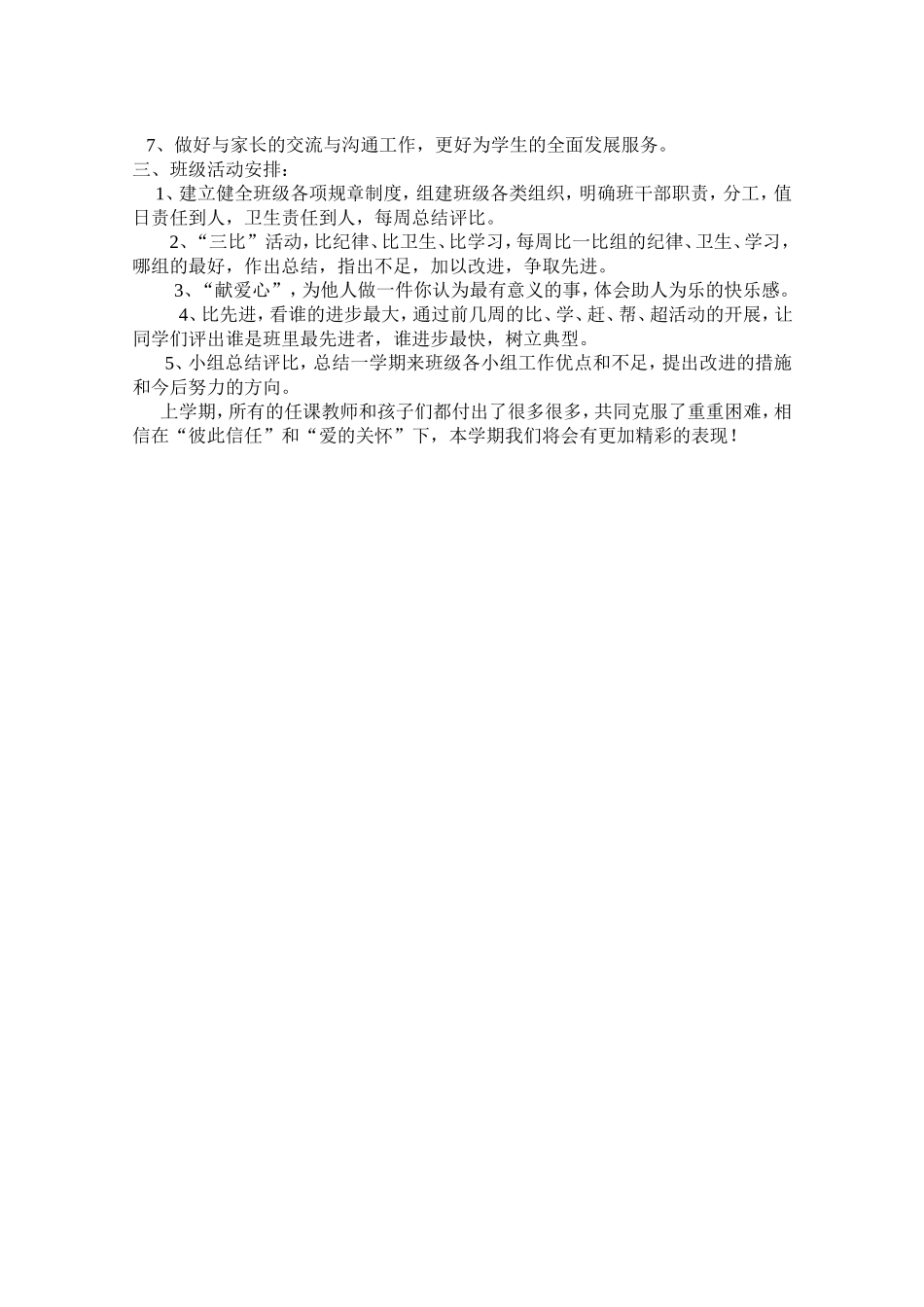 六二班班主任工作计划_第2页