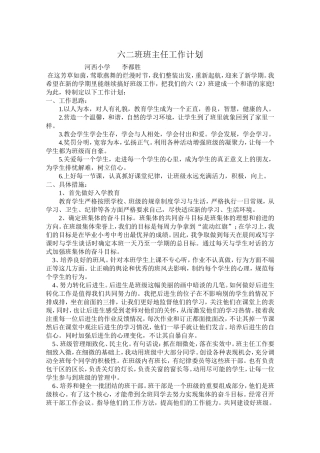 六二班班主任工作计划