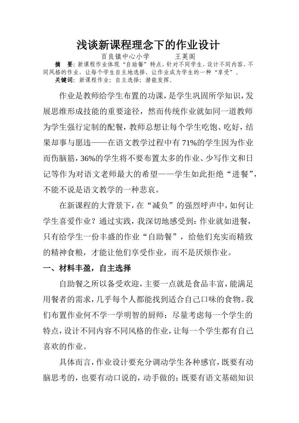 语文新课程下的作业设计_第1页