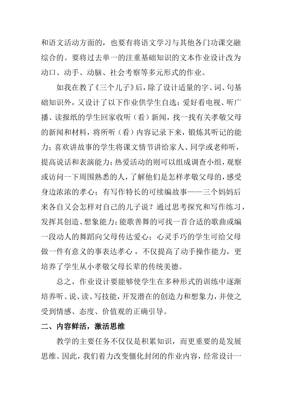 语文新课程下的作业设计_第2页
