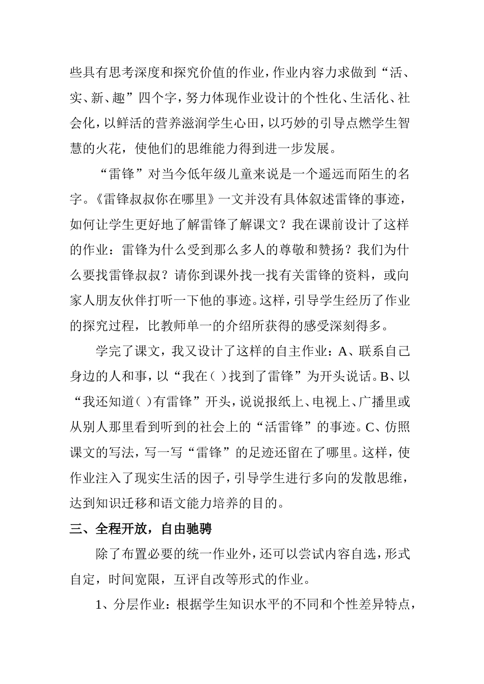 语文新课程下的作业设计_第3页