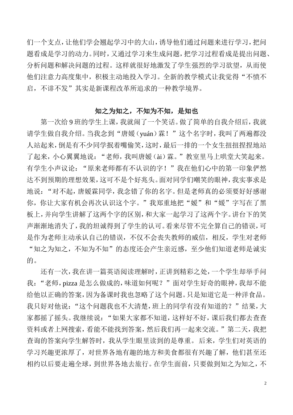 从《论语》中感悟新课标下的教学方法变革_第3页