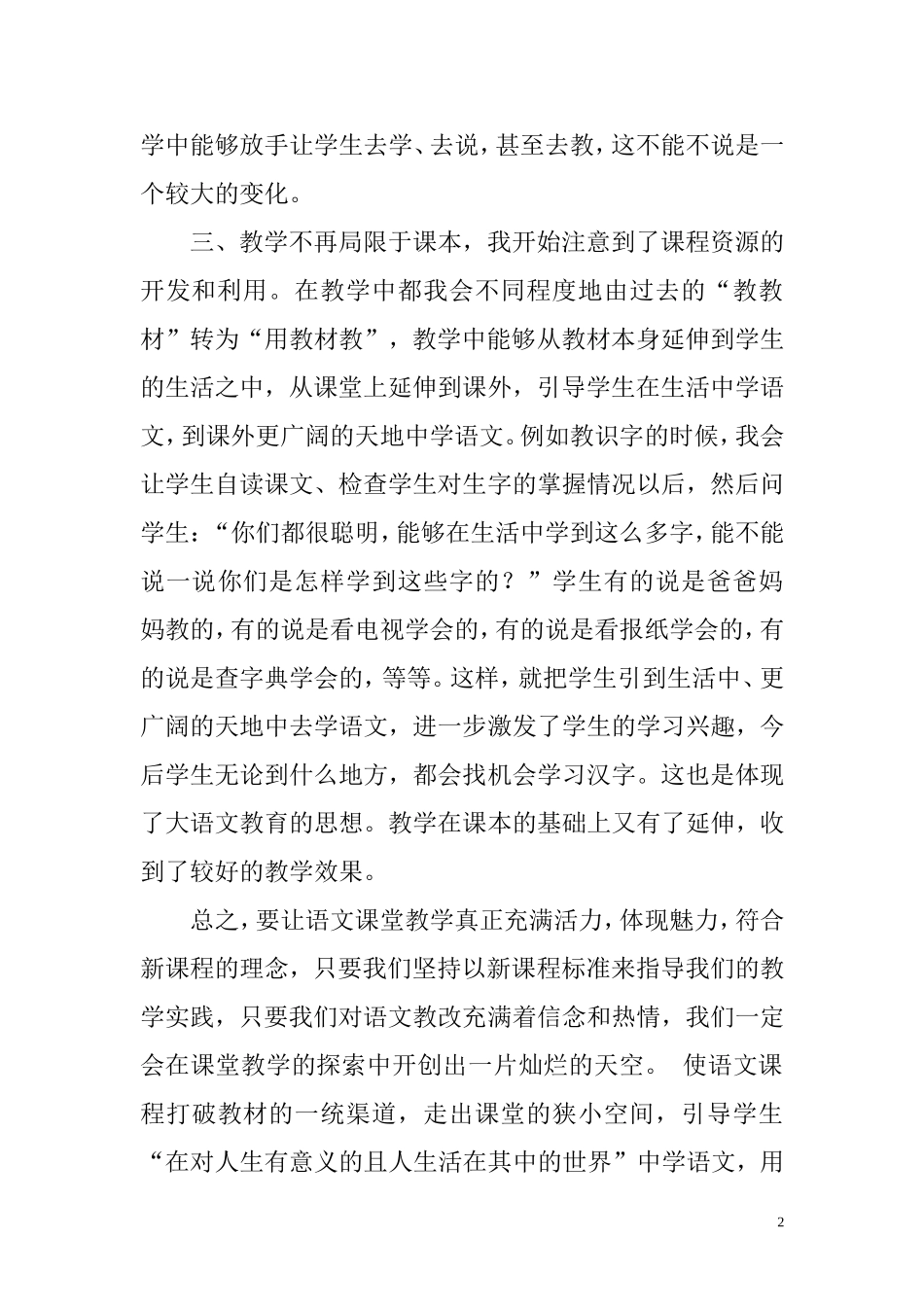小学语文新课程论文_第2页
