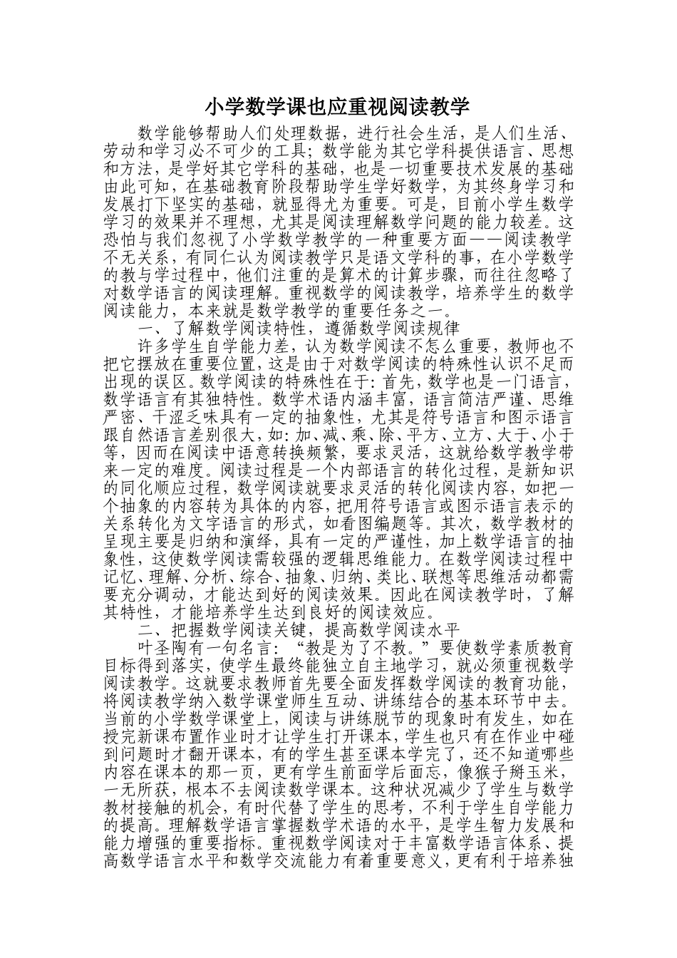 小学数学课也应重视阅读教学_第1页