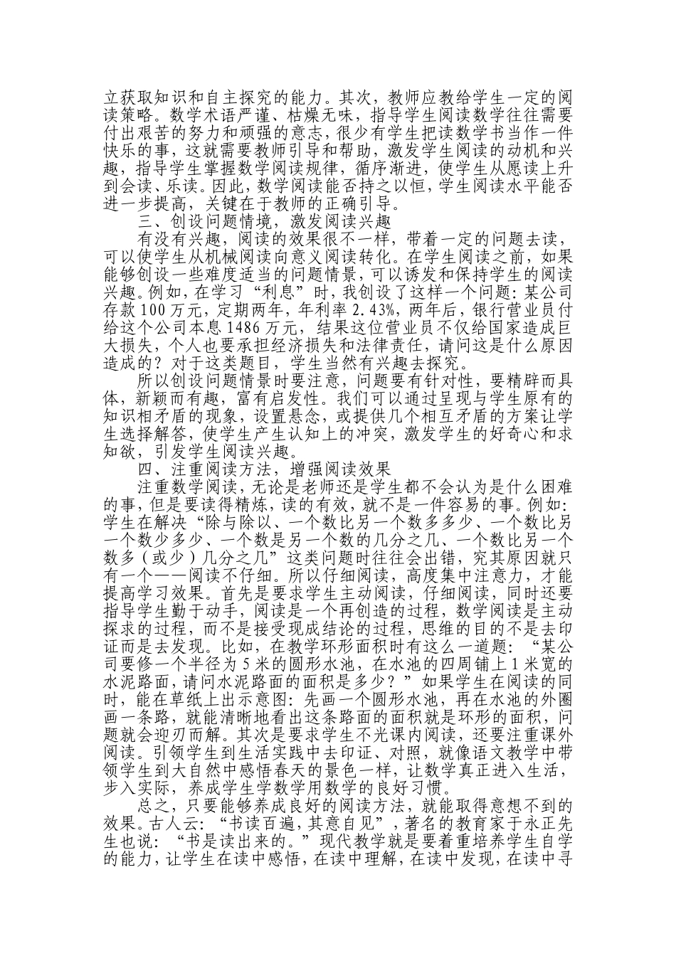 小学数学课也应重视阅读教学_第2页