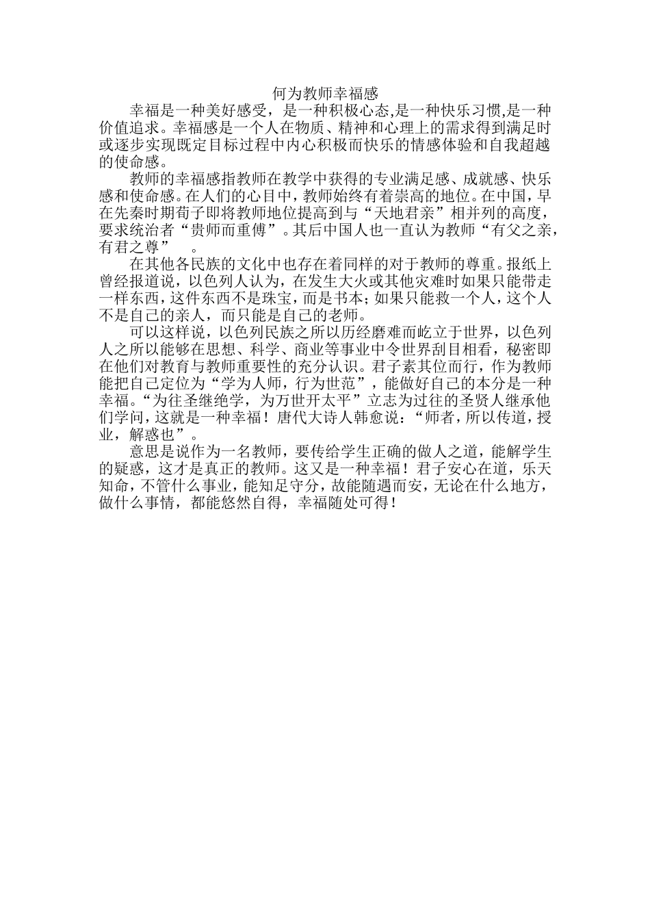何为教师幸福感_第1页