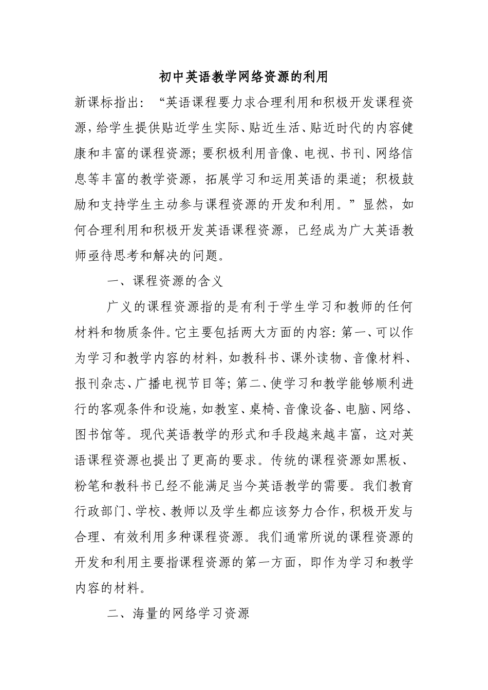 初中英语教学网络资源的利用_第1页