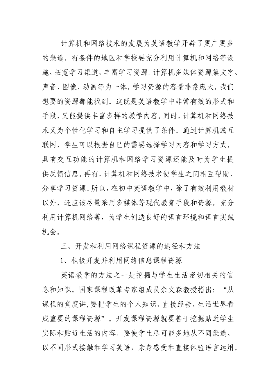 初中英语教学网络资源的利用_第2页