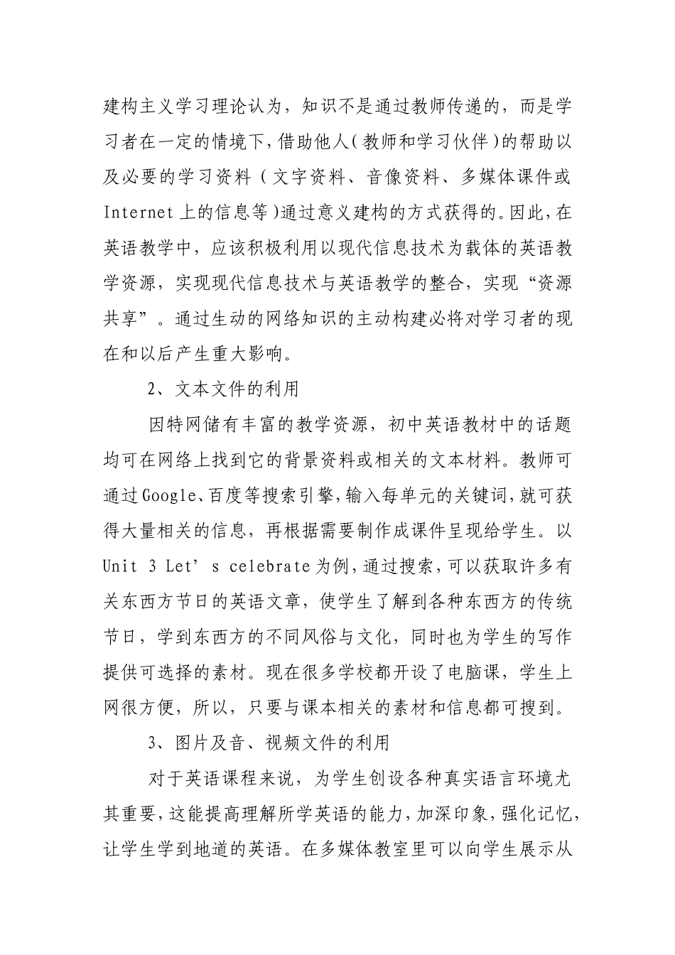 初中英语教学网络资源的利用_第3页