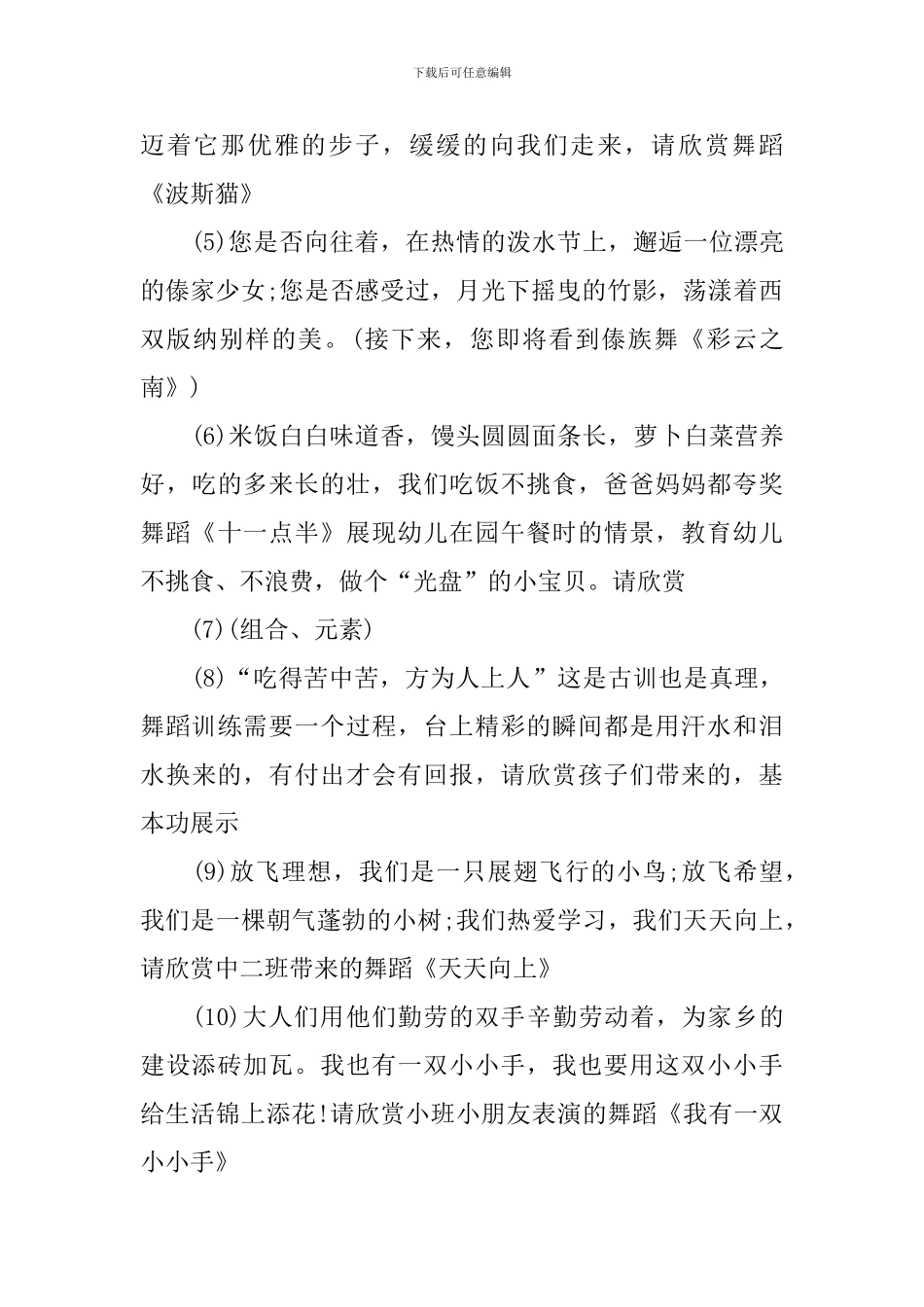 舞蹈专场演出活动主持词_第2页