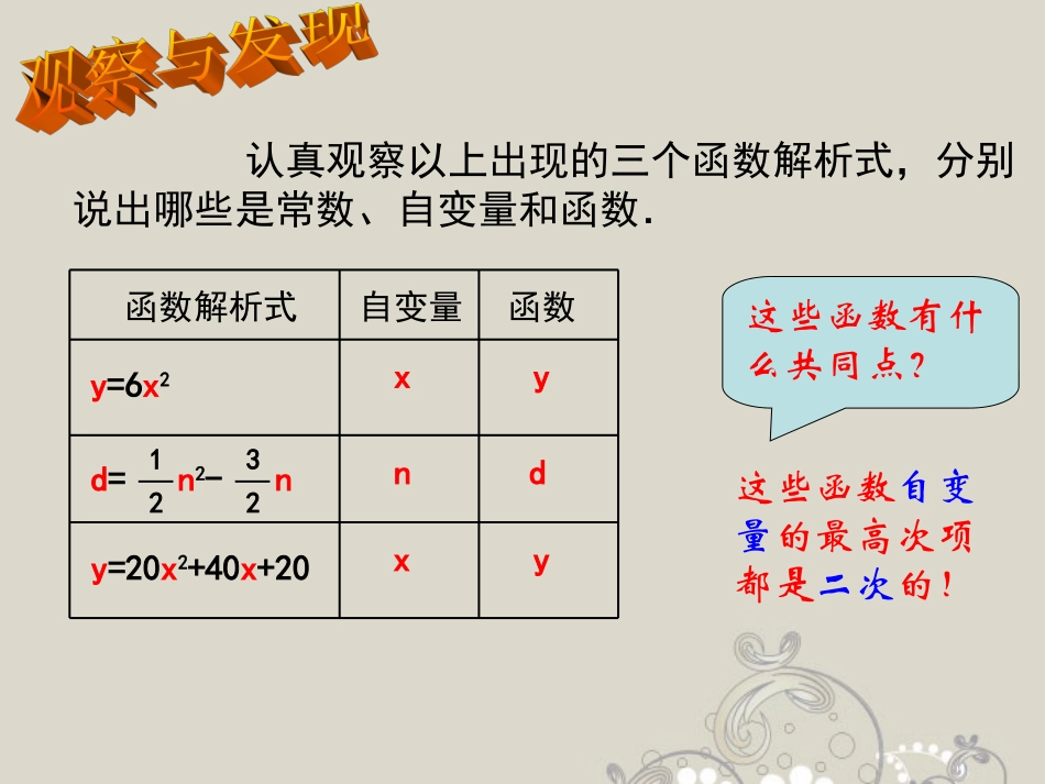 二次函数的意义课件_第3页
