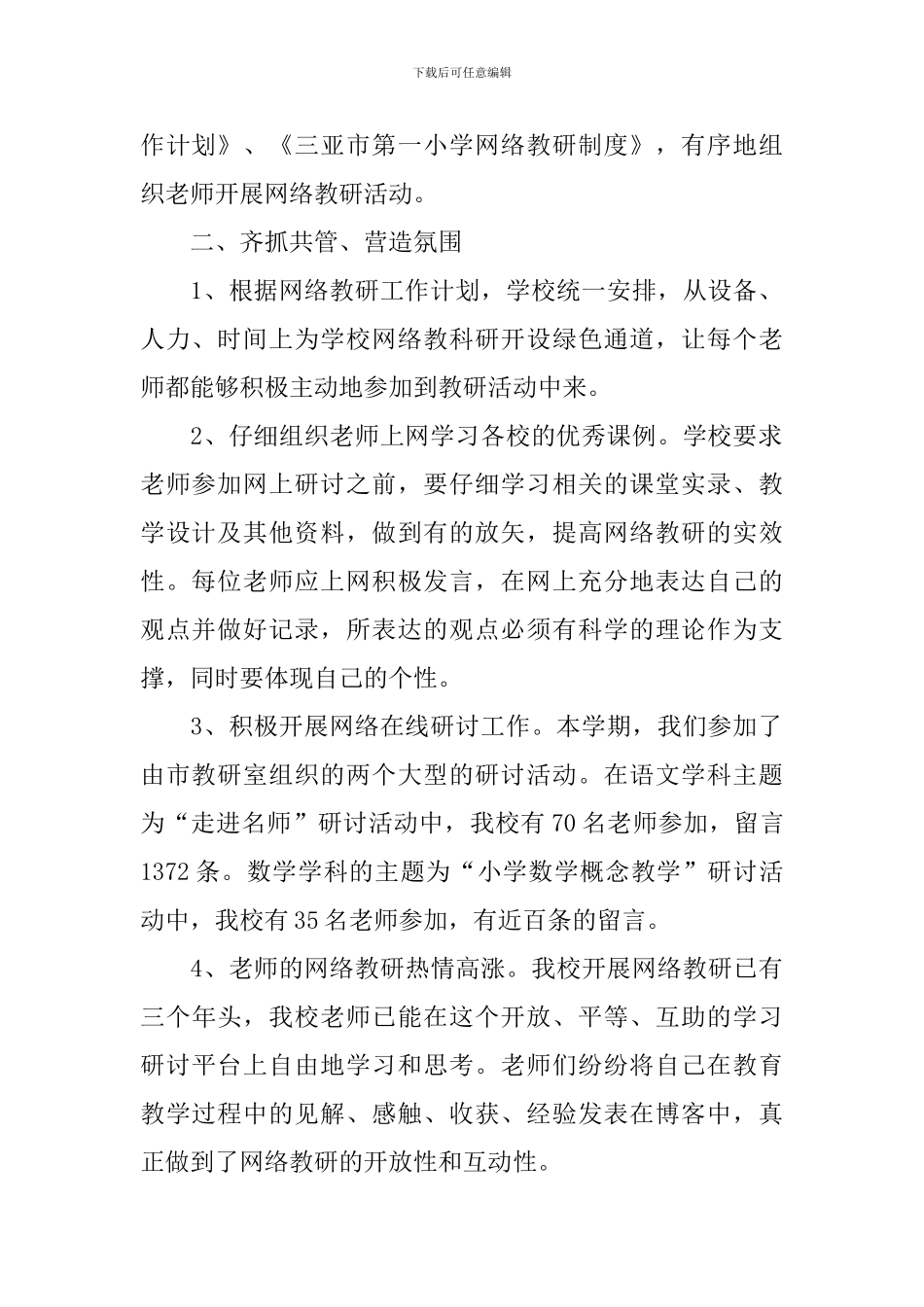 网络教研工作总结_第2页