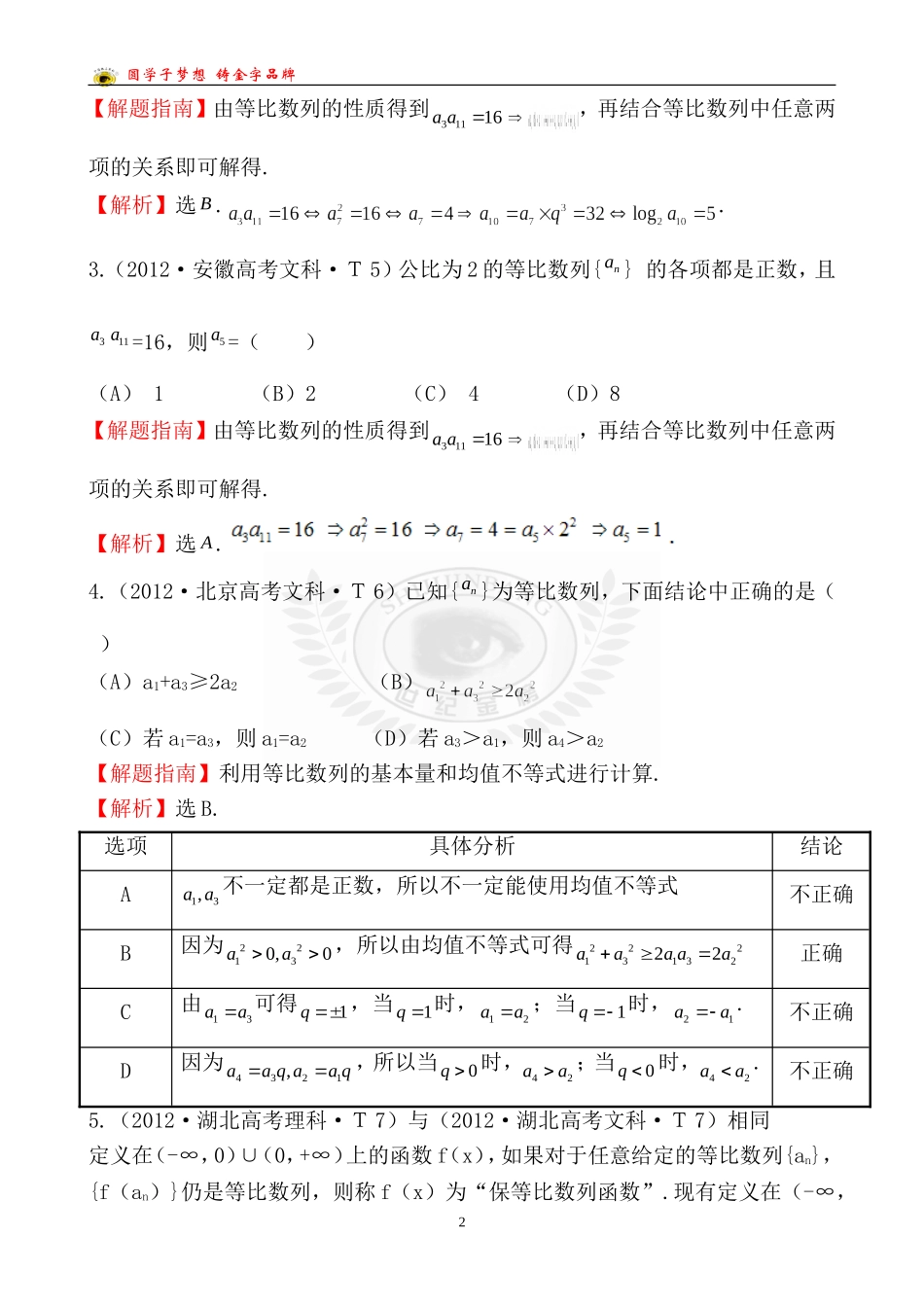 考点24等比数列及其前n项和_第2页