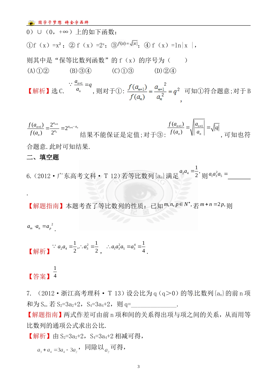 考点24等比数列及其前n项和_第3页