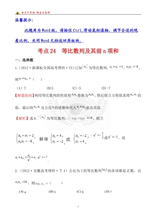 考点24等比数列及其前n项和