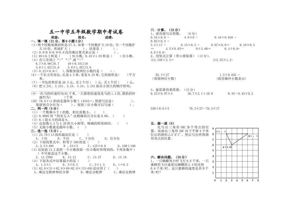 五一中学小学2014秋九月份期中考试五年级数学试卷_第1页